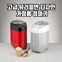 고급 유러피안 디자인 가정용 정미기 쌀정미기 쌀정미기가정용, 레드, 1개