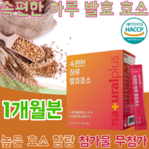HACCP 해썹 해섭 인증 속편한 발효 곡물 효소 높은 함량 역가 수치 무 첨가 물 현미 보리 통밀 검정콩 팥 조 수수 귀리 메밀 호밀 율무 대두 미강 서리태 흑미 쥐눈이콩 차조, 1