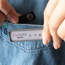 MDG4099 간편한 자석명찰 이름표 80x21 이름표 탈부 (이름표/탈부착/가슴명찰/아이디어상품)