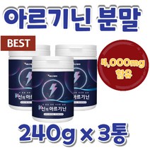 앨 엘 L 알 아르 아로 아루 기닌 지닌 단백질 합성 신진대사 활성 건강 간편한 섭취 분말 가루 파우더 파우다 물 에 타 먹는 마시는 음료 차 물 영양 단백질 안전한 선물하기좋은
