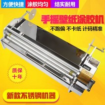 도배 기계 벽지 접착 풀칠 풀 바르는 도배기 붙여 넣기 제 53-70 휴대용 스테인레스 스틸 브러시 제 제 제, 미터 카운터