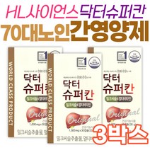 밀크씨슬 건강기능식품 비타민 HL사이언스 닥터슈퍼칸 50대 60대 70대 간 영양제 식약처인증 할머니 할아버지 부모님 건강 에이치엘사이언스 중장년 여성 남성 건강 관리 어르신 노인