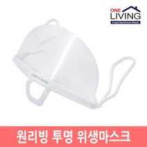 원리빙 위생마스크 (1P) 마트 식당 급식 투명마스크, 1p, 1개입