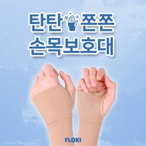 손목 보호대 아대 밴드 보호 스트랩 터널 육아 가사 건초염 터널증후군 염증 통증 아플때, 쿠팡 베이지_S, 쿠팡 본상품선택