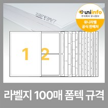유니라벨 본사 A4 라벨지 라벨스티커 폼텍 규격 100매, 54칸(6x9) - 100매, 화이트라벨