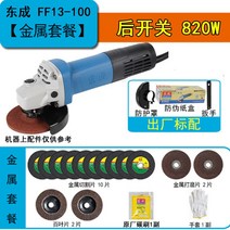 커팅 핸드형 가정용 다용도 Dongcheng 앵글 커터기, T07-Dongcheng820W(금속 사은품)