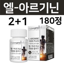 L아르기닌 알기닌 엘 아르기닌 알약 모양 정 마그네슘 엽산 칼슘 비타민 A B 비오틴 철 나이아신 운동전 알지닌 타우린 아르지닌, 3통