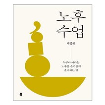 휴(休) 노후 수업 (마스크제공), 단품