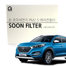 기어가 순 초미세먼지 에어컨필터 올뉴 투싼 향균필터, 올뉴투싼 페이스리프트(18-20년9월)H20