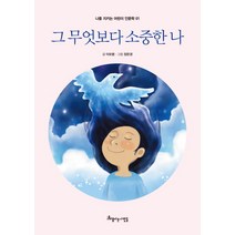 그 무엇보다 소중한 나, 아름다운사람들