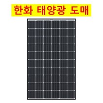 [한화큐셀태양광패널] 태양광발전 한화큐셀 모듈 판넬 (1-1. 한화 310w)