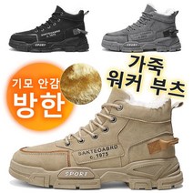 남성 기모 워커 부츠 미끄럼 방지 하이탑 슈즈 보온하다겨울부츠