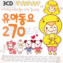 3CD 어린이들이 가장 좋아하는 유아동요 270, P  본상품선택