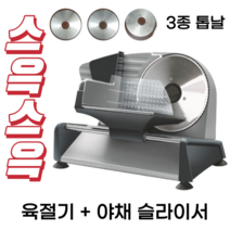 육절기 야채슬라이서 고기절단기 양배추 가정용, 3종 톱날