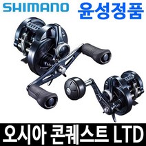 윤성정품 시마노 20 오시아 콘퀘스트 LTD 201HG, 오콘LTD 200HG우핸
