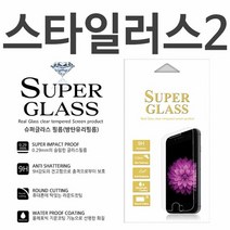 LG 스타일러스2 슈퍼글라스 9H 강화유리필름 F720