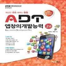 해람북스 앱 인벤터 ADT 앱창의개발능력 2급, 없음