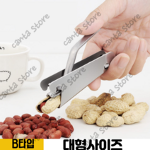 땅콩 견과류 껍데기 제거기 잣 까는 도구 해바라기씨 껍질 탈피기 박피기 오프너 필링, B타입