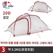 클라우드투어러2 경량 백패킹 텐트 백팩킹 비박 모토캠핑 쉘터 1인용2인용, 2-3인회백홍20D실리콘코팅(전용매트용