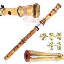 쌍골죽 중금 (대나무중금 국악기중금)