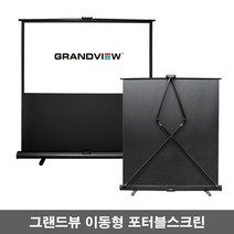그랜드뷰 포터블스크린 프로젝터 빔스크린 GXP-60V GXP-80V GXP-100V GXP-60H GXP-92H, 60인치 와이드(GXP-60H)