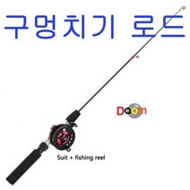 구멍치기 로드 ShortRoad 빙어 낚시 미니 쭈꾸미 체험 겟바위 유터 갯바위, 구멍치기로드/옵션1 구멍치기로드