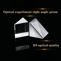 90도 총 반사 물리적 실험 레이 굴절 광학 유리 직각 삼각형 이등변 60X60X60MM 프리즘