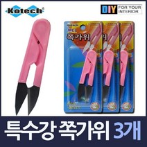위awsm_코텍 보급형 특수강 쪽가위 3개 바느질실 제단 한손 실가 커터 소형♥awssome, ♥awssome!!