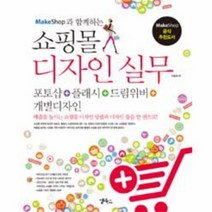 쇼핑몰 디자인 실무 포토샵 플래시 드림위버 개별디자, 상품명