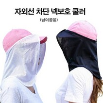 PGM1*^몰LD-130 넥쿨러 자외선차단 스포츠 남여공용 액세서리 UV 목보호 쿨러 다용도^*1췤pgm, one(남여공용), *^^옵션*^화이트, one(남여공용)