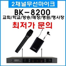 카날스 무선마이크 2채널 900MHZ BK8200 BK-8200