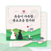 박시스트 추석 토끼 사각형 카드 8x8cm, 100개