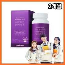 비타민 9종 청소년기 중학생 성장기 고등학생 수험생 학생 온가족 종합 복합 영양제 10대 멀티 비타민 미네랄 영양제 과하지 않은 필요한 필수 요소, 4개월