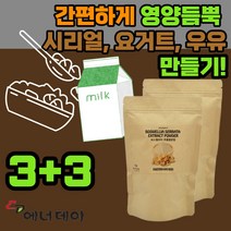 에너데이 보스웰리아 추출 물 분말 고수 보스 보수 엘라 엘리아 윌리아 렐리아 엘리야 우유 요거트 에 넣어먹는 남자 여자 관절 척추 뼈 골프선수 초등학생 중학생 중딩 고등학생 노인, 3+3(150g*6)