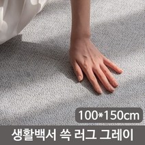 [일오삼유통] 페르시안카페트 통풍러그 단색러그 디자인러그 반려견러그 미끄럼방지 방수