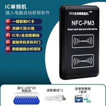 열쇠 복사 전자키 복사기 NFC 아파트 도어락 상가 단지, PM3-IC 풀 복호화 버전
