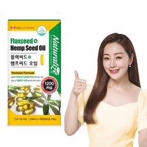 네추럴라이즈 플랙시드 햄프씨드 오일 대마종자유 180캡슐 [6개월분], 단품, 단품