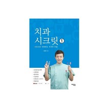 치과 시크릿 1:사진으로 이해하는 치과의 비밀, 지식공감, 조명의 저
