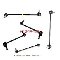 링크 어셈블리-리어 스태빌라이저 / 555302G500 / 55530 2G500 /순정부품/555302H200/555302H000/뒤 활대링크/아반떼HD/I30 07(FD)/로체외