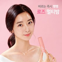 내추럴데이 로즈 멀티밤 바르는 스틱 주름케어 미백 크림 탄력 뷰티 수분, 1개