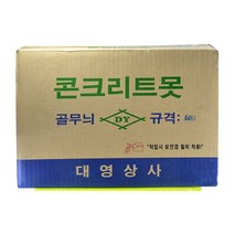대영상사 콘크리트 공구리 시멘트 골무늬못 100mm 50갑 1박스