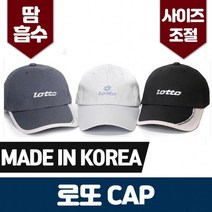 YKB400568남녀공용 등산 낚시 스포츠 야구 볼캡 모자 LOTTO