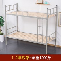 벙커 2층 침대 형제자매 초등학생 아이 상하 이층 철제 침대 직원 기숙사 침대 싱글, 다른, 폭 120 x 길이 2m 특두형 판자 보내기