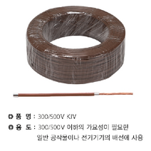 기타 VSF(KIV) 0.75SQ 갈색(200M), 단품