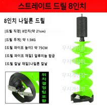 아이스드릴 얼음낚시 아이스오거 얼음끌 얼음구멍뚫기 빙어낚시 얼음낚시끌, 8인치 녹색나일론 플로팅 비트 톱니 모양의 칼