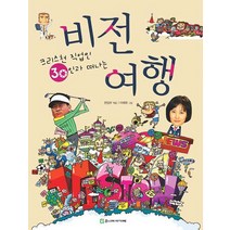 크리스천 직업인 30인과 떠나는 비전여행, 주니어아가페