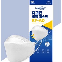 휴그린 비말 마스크 [KF-AD 60매] 3매x20봉 대형 미세먼지 차단 황사 방역 성인용 화이트 / 유통기한 23년 9월