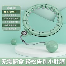 지압훌라후프 다이어트 훌라후프 스마트 복부미 허리 가중 신기 피트니스 전용 여 슬림 뱃살 미 송일 동일, 09 청천그린【체중140근내】친환경 소프트젤 마사지 지