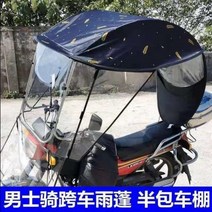 오토바이캐노피 오토바이 지붕 스쿠터 륜 곡선 빔 자동차 양산 선 스크린 방풍 두꺼운 우산 스쿠터 바람박이, 입체 자동차 블록 밀 귀 + 스테인레스 스틸 업그