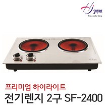 [사파이어] 사파이어 조그셔틀 프리미엄 하이라이트 전기렌지 2구 SF-2400